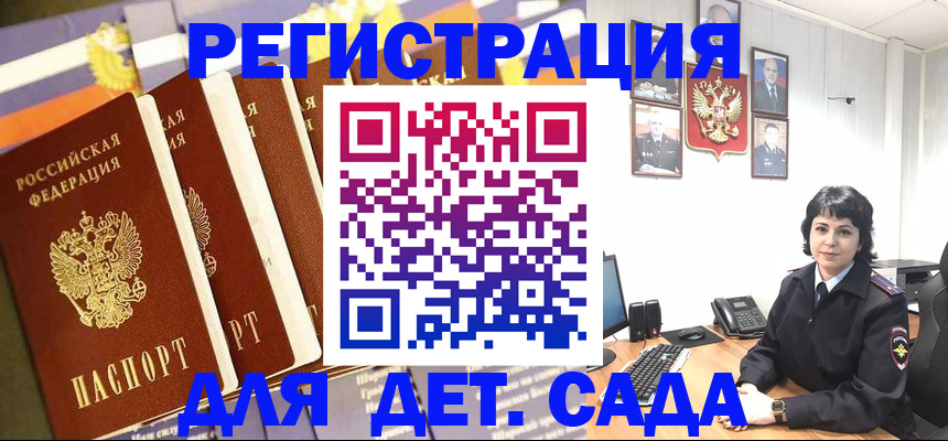 прописка для кредита в Бакале