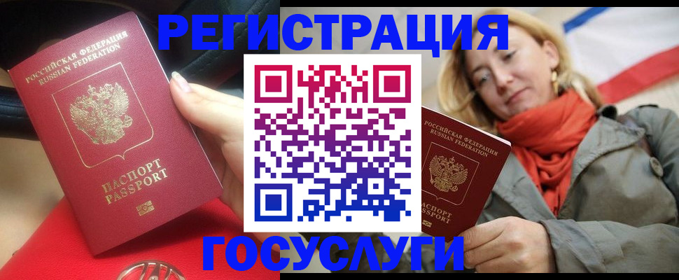 прописка для школы в Бакале