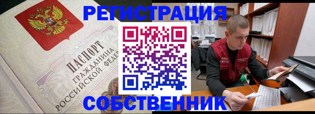 временная регистрация адрес в Бакале