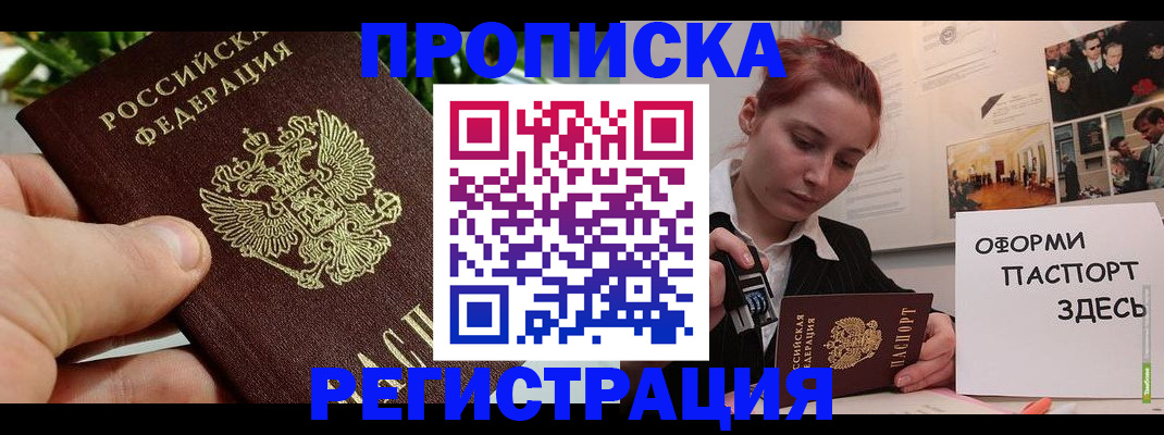 временная регистрация законно в Бакале